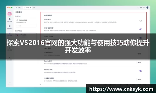 beats365探索VS2016官网的强大功能与使用技巧助你提升开发效率