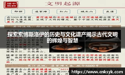 beats365探索索博斯洛伊的历史与文化遗产揭示古代文明的辉煌与智慧